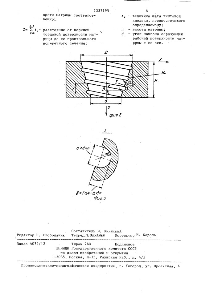 Устройство для выдавливания длинномерных изделий из порошка (патент 1337195)