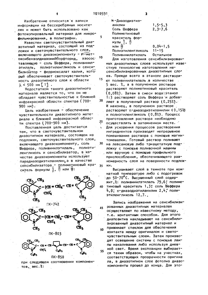 Светочувствительный диазотипный материал (патент 1010591)