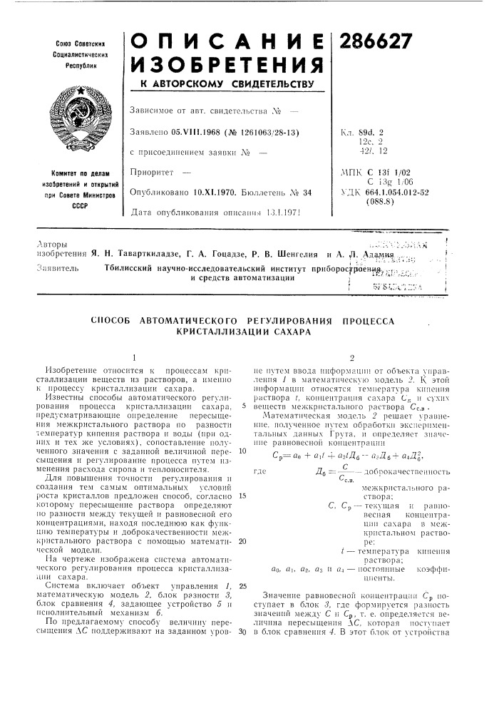 Способ автоматического регулирования кристаллизации сахарапроцесса (патент 286627)