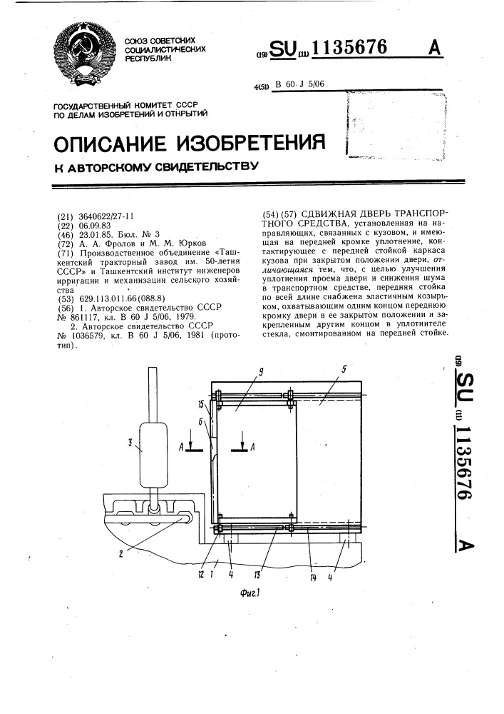 Сдвижная дверь транспортного средства (патент 1135676)