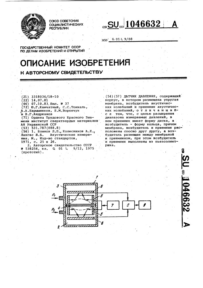 Датчик давления (патент 1046632)