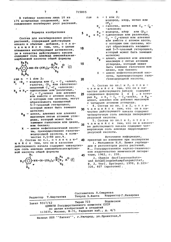 Состав для ингибирования роста растений (патент 715005)