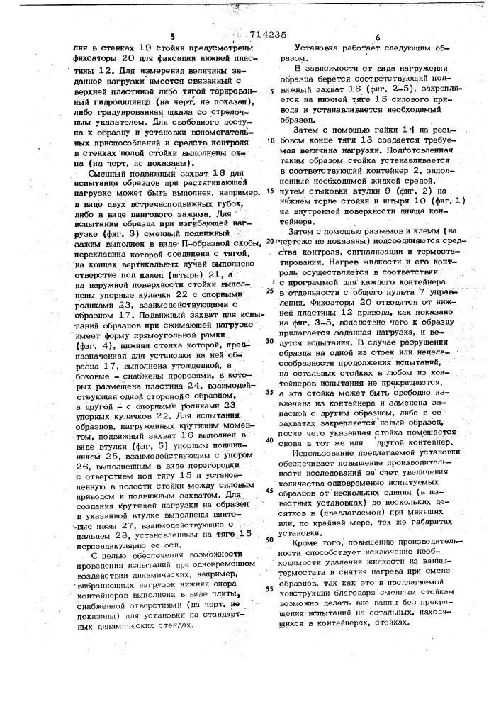 Установка для реологических исследований жестких полимерных материалов (патент 714235)