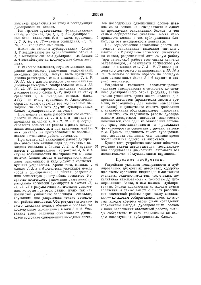 Патент ссср  283688 (патент 283688)