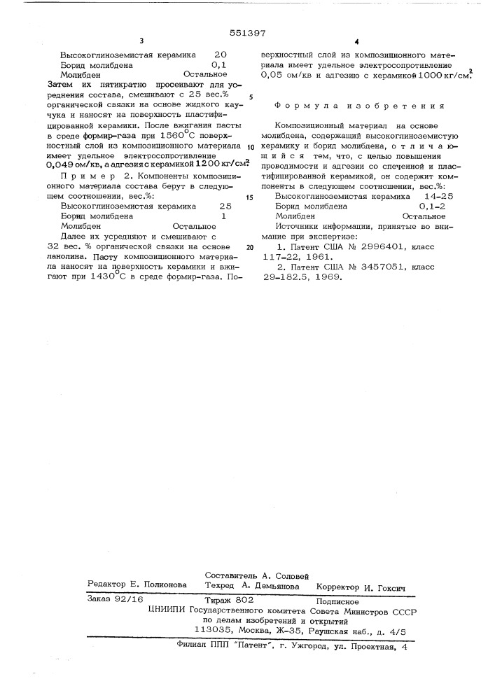 Композиционный материал на основе молибдена (патент 551397)