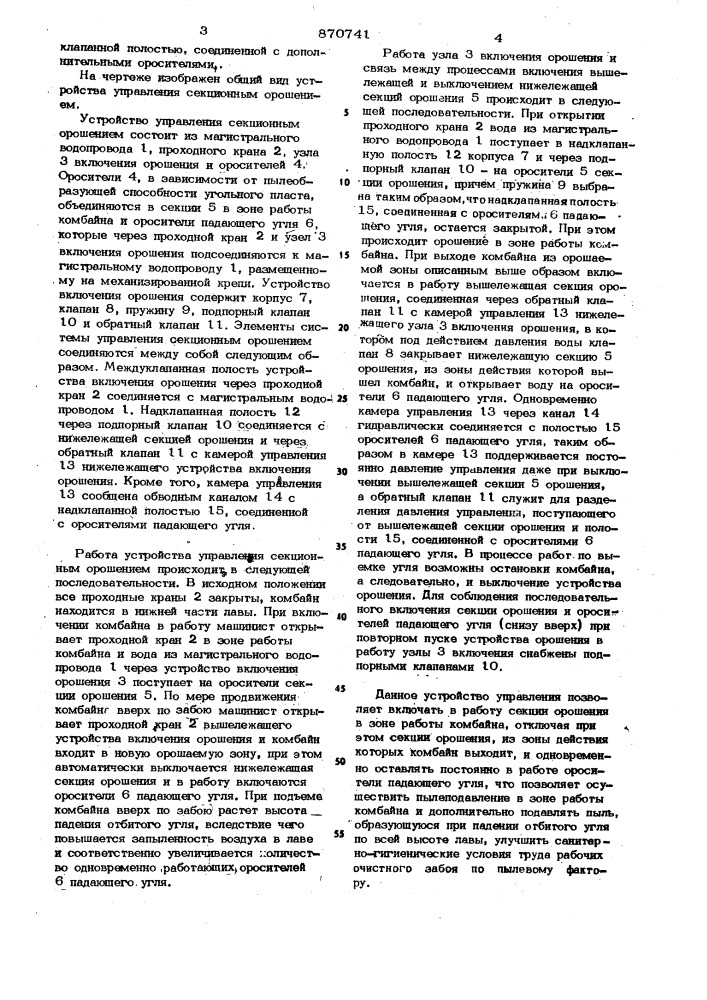 Устройство управления секционным орошением (патент 870741)