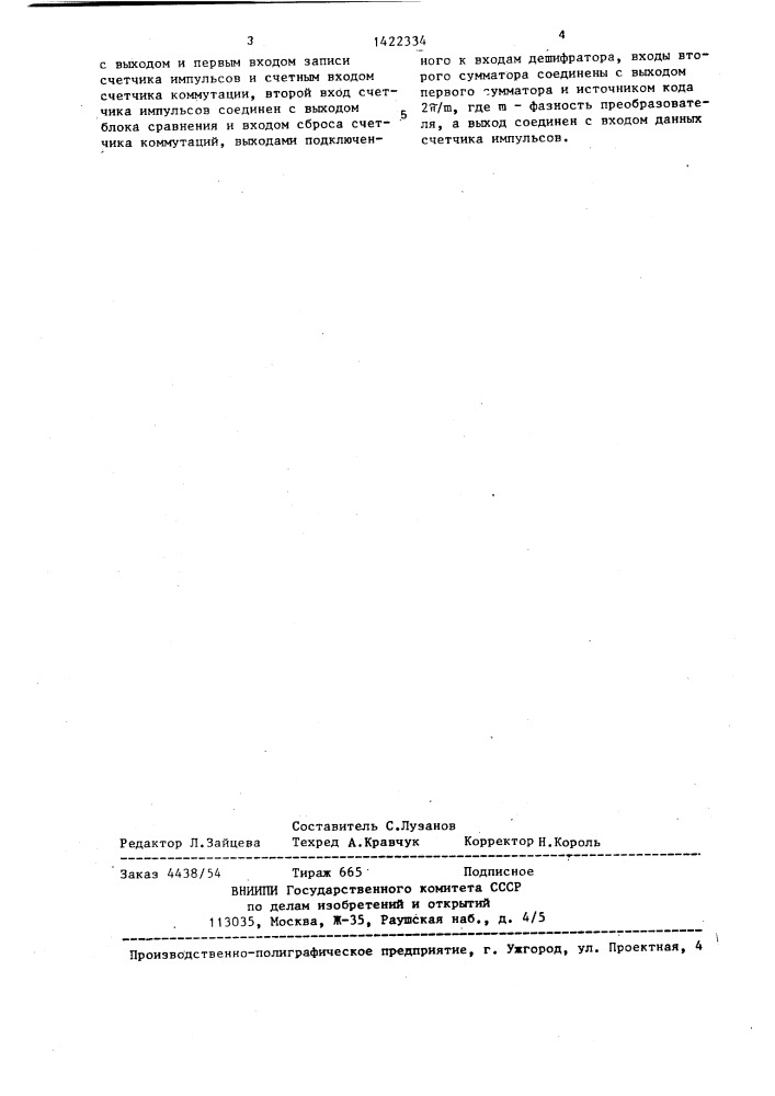 Цифровое устройство для управления тиристорным выпрямителем (патент 1422334)