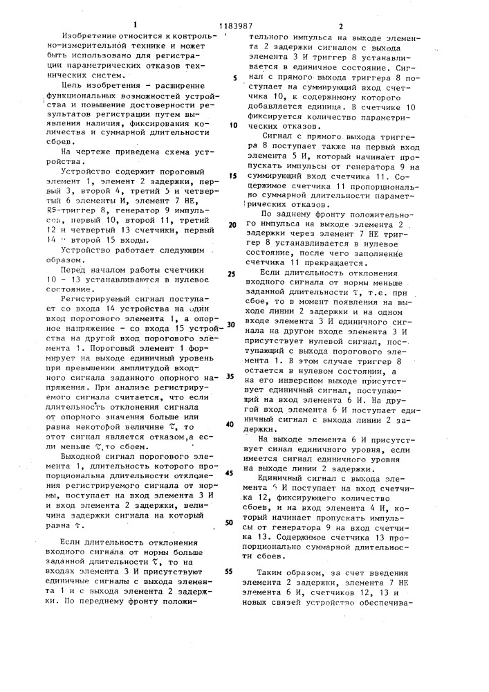 Устройство для регистрации параметрических отказов (патент 1183987)