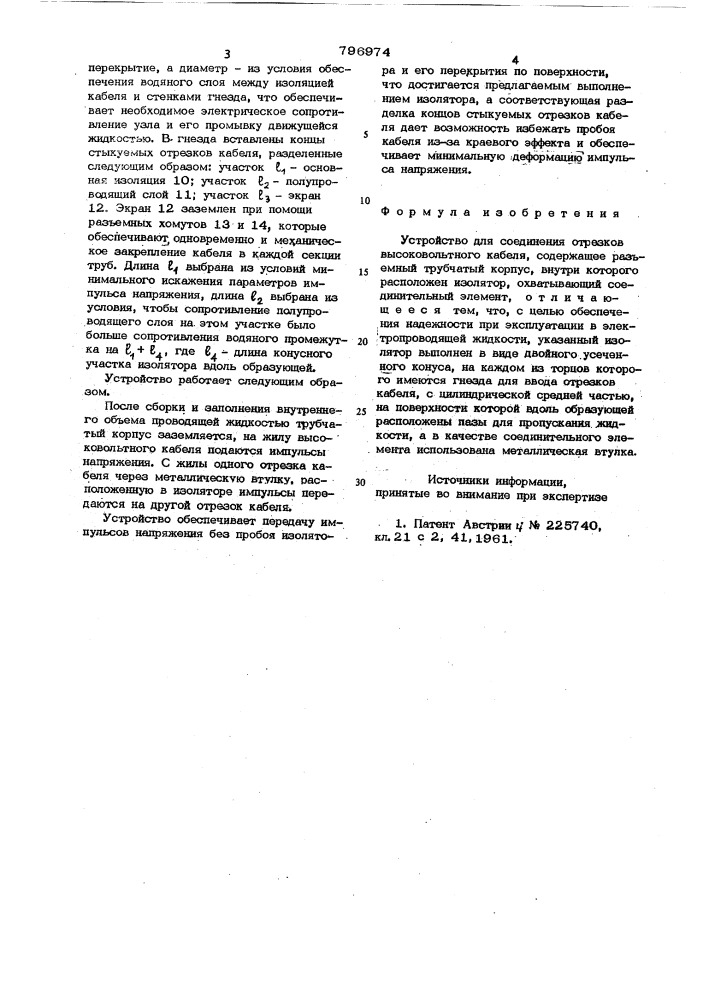 Устройство для соединения отрезковвысоковольтного кабеля (патент 796974)