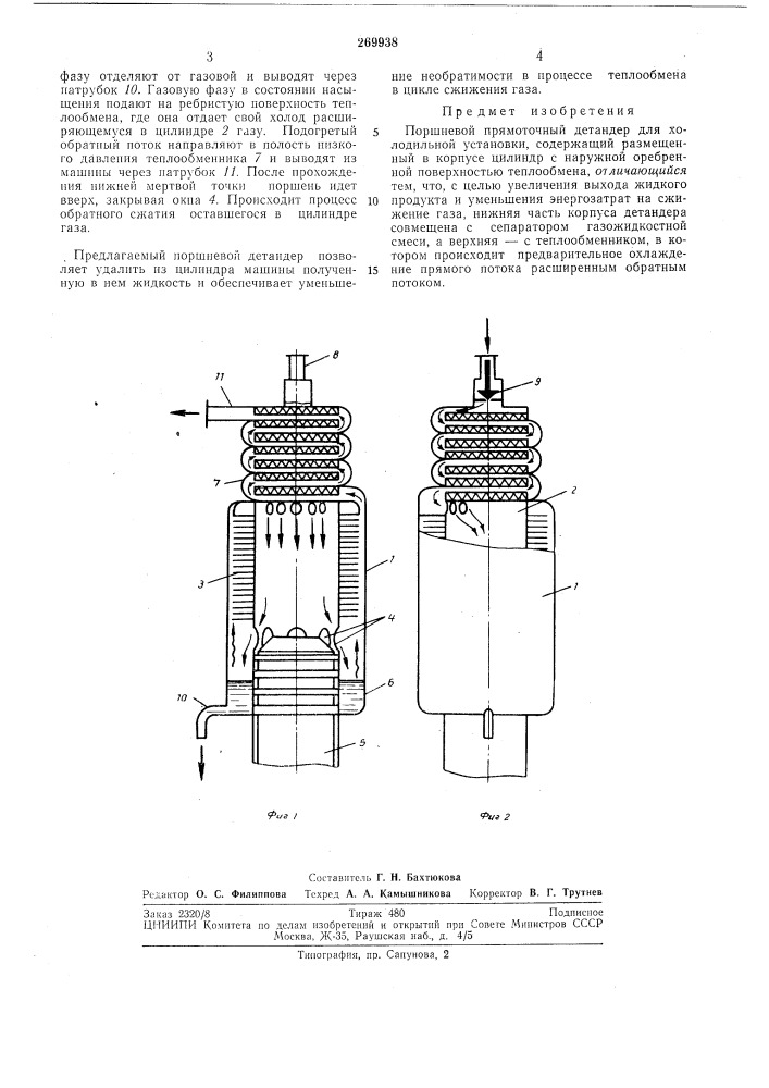 Патент ссср  269938 (патент 269938)