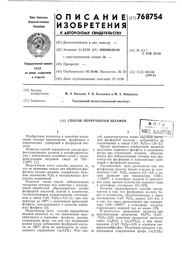 Способ переработки шламов (патент 768754)