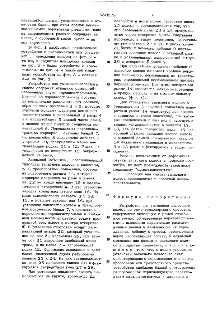 Устройство для установки запасного колеса на раме транспортного средства (патент 650872)