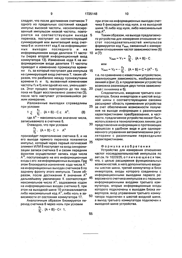 Устройство для измерения отношения частот последовательностей импульсов (патент 1725148)
