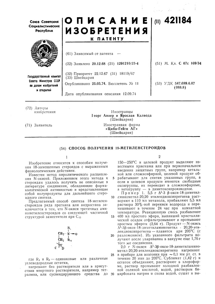 Патент ссср  421184 (патент 421184)