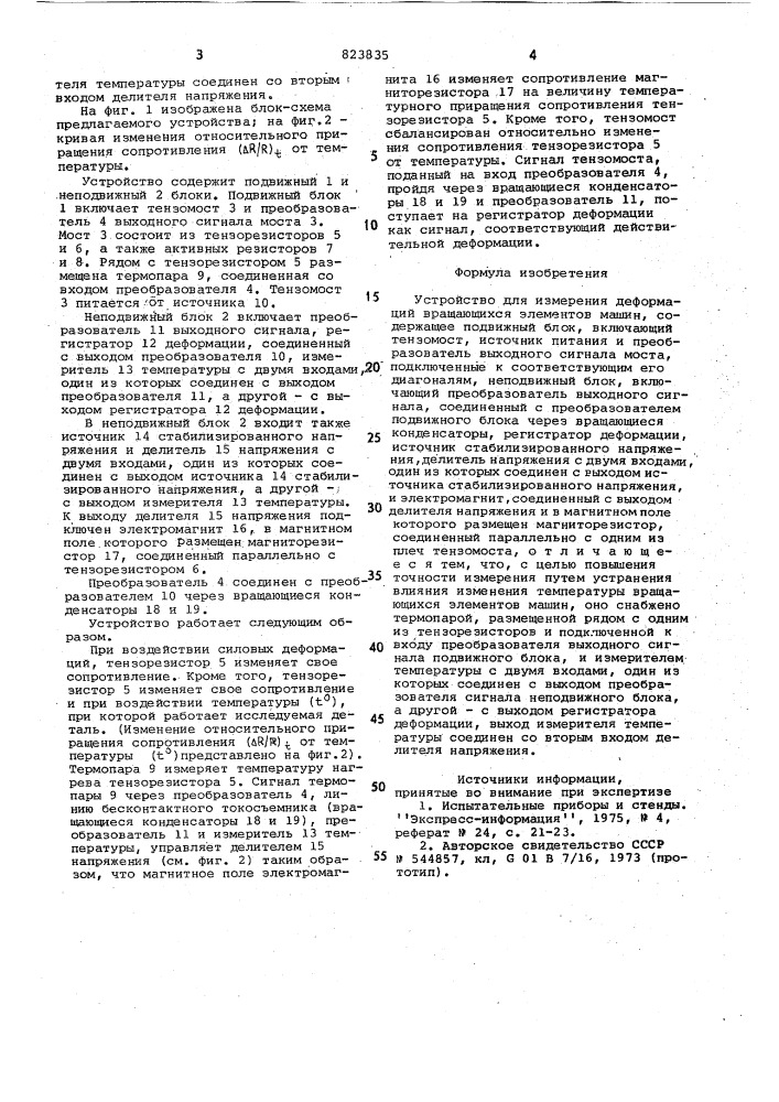 Устройство для измерения деформацийвращающихся элементов машин (патент 823835)