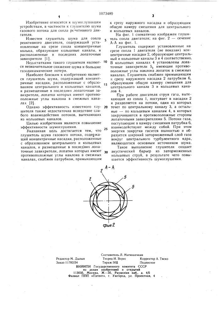 Глушитель шума газового потока (патент 1073489)