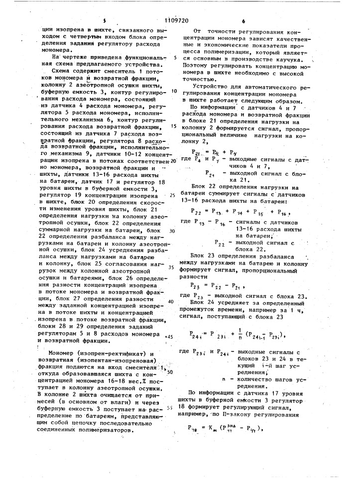 Устройство для регулирования концентрации мономера в шихте (патент 1109720)