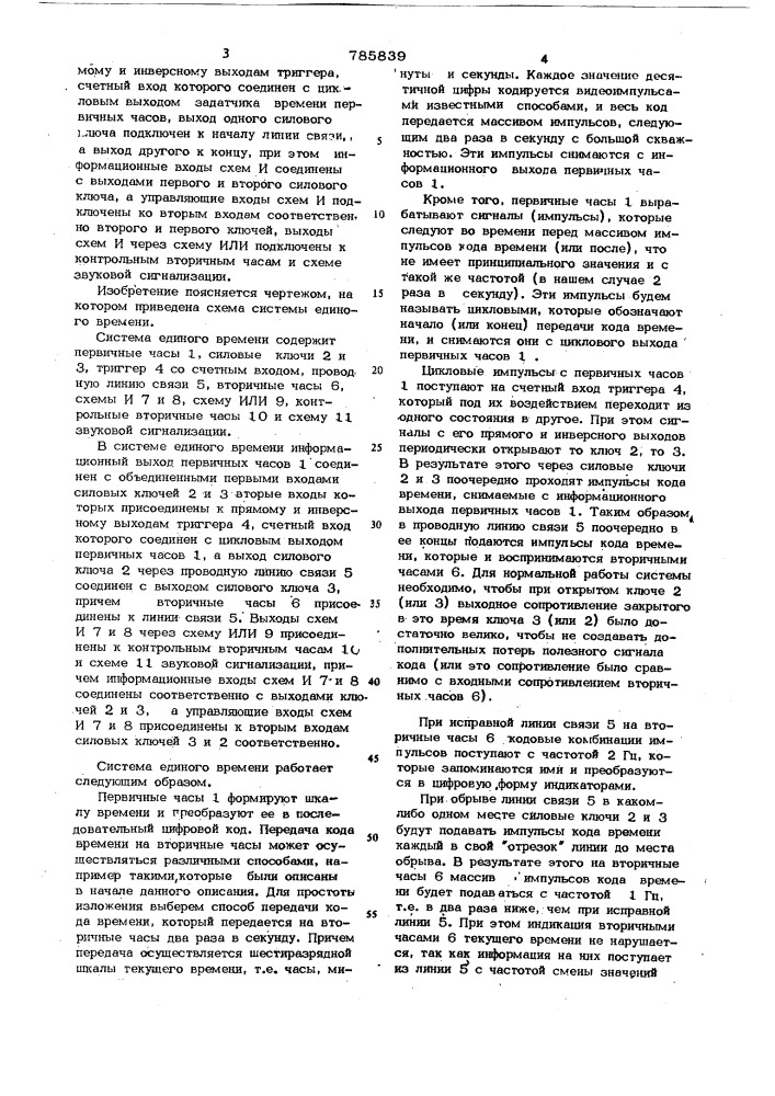 Система единого времени (патент 785839)