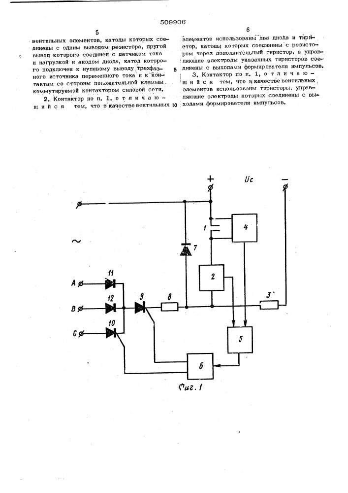 Контактор постоянного тока с бездуговойкоммутацией (патент 509906)