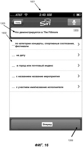 Выведение намерения пользователя на основе предыдущих взаимодействий с голосовым помощником (патент 2544787)