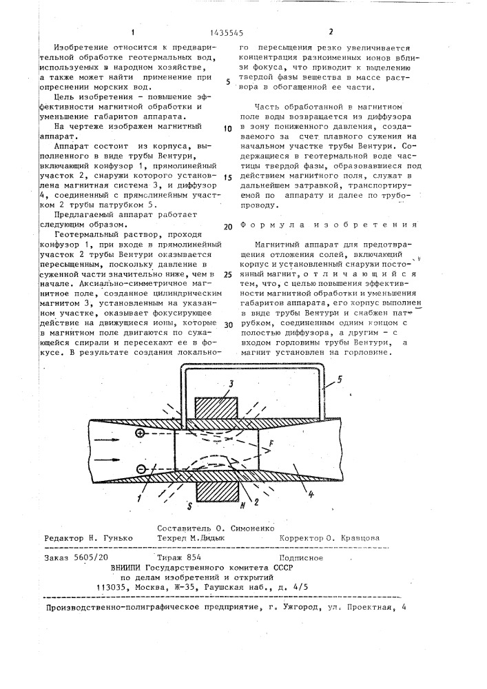 Магнитный аппарат для предотвращения отложения солей (патент 1435545)