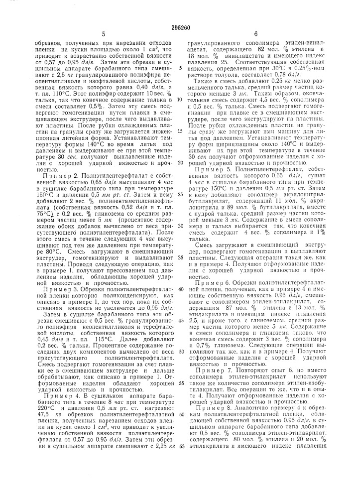 Всесоюзная (плт.нтна-т1хш^;[:'^-'-^'библиг" (патент 295260)