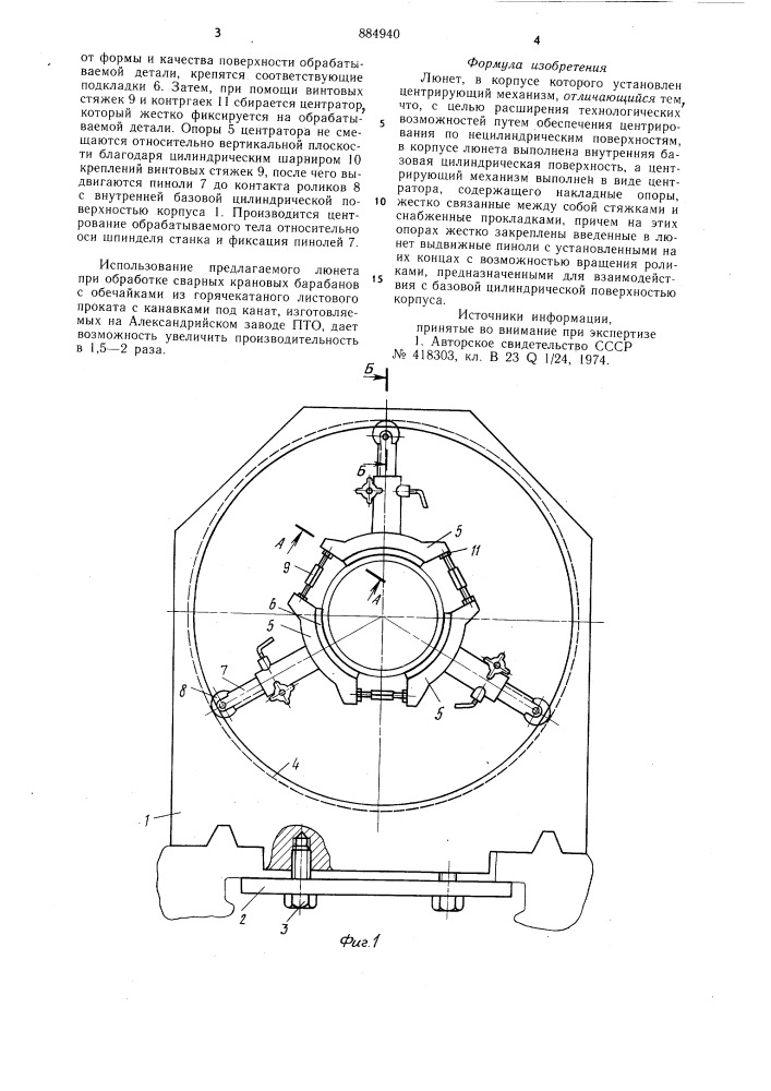 Люнет (патент 884940)