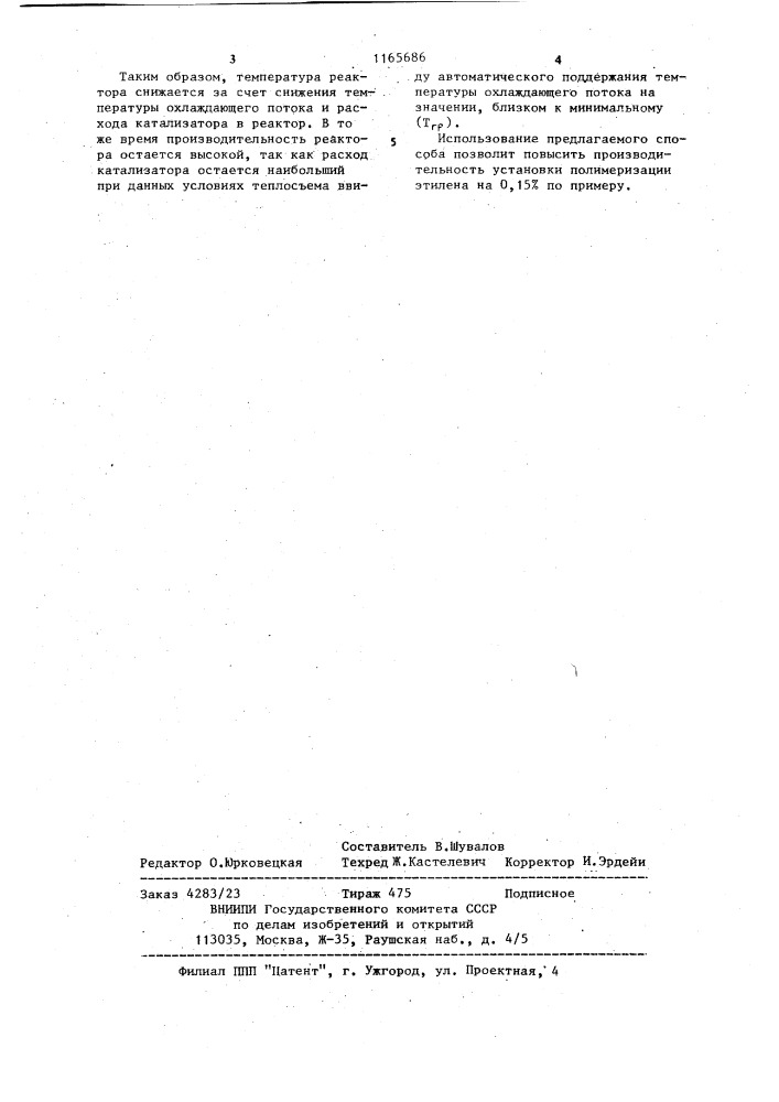 Способ автоматического управления процессом полимеризации этилена (патент 1165686)