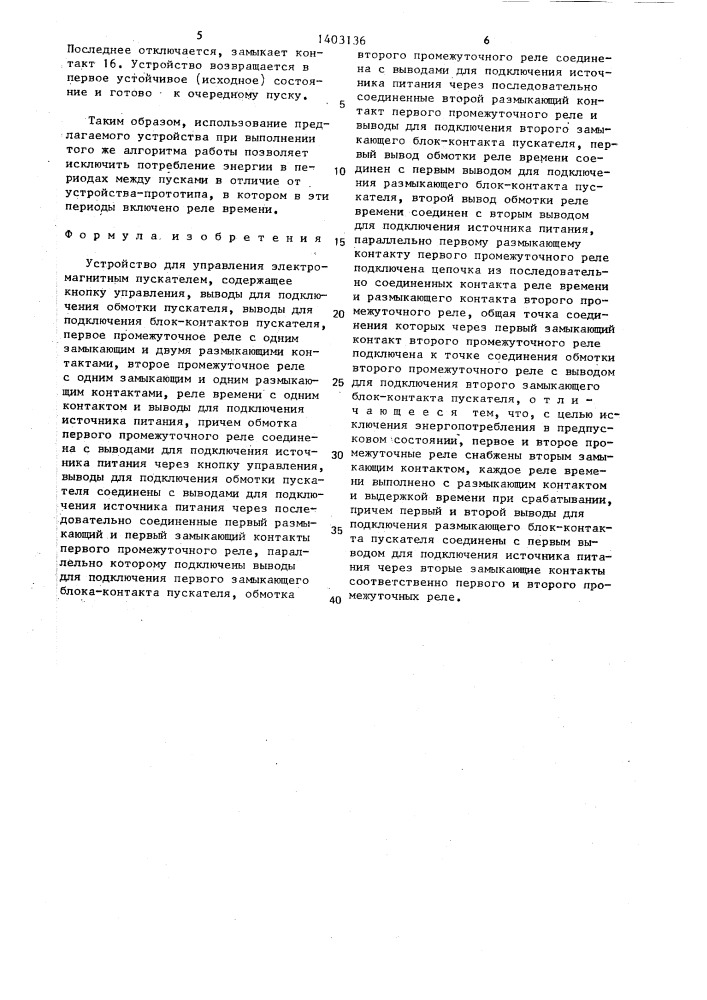 Устройство для управления электромагнитным пускателем (патент 1403136)