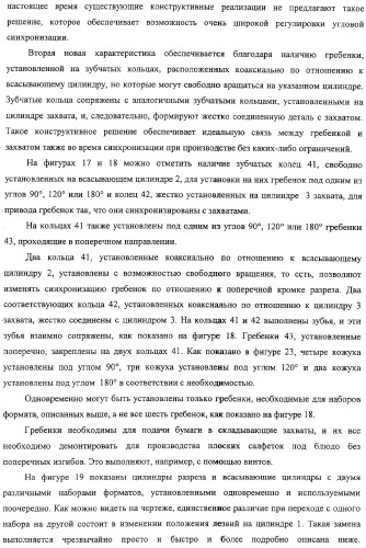 Устройство для производства листов из гибкого материала (патент 2308409)