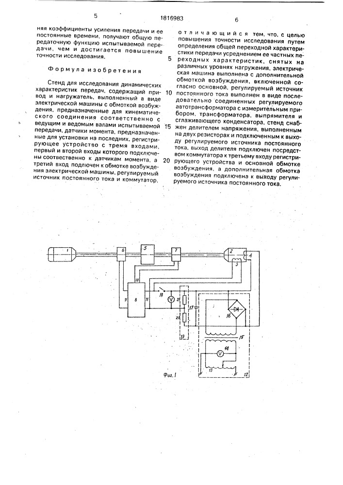 Стенд для исследования динамических характеристик передач (патент 1816983)