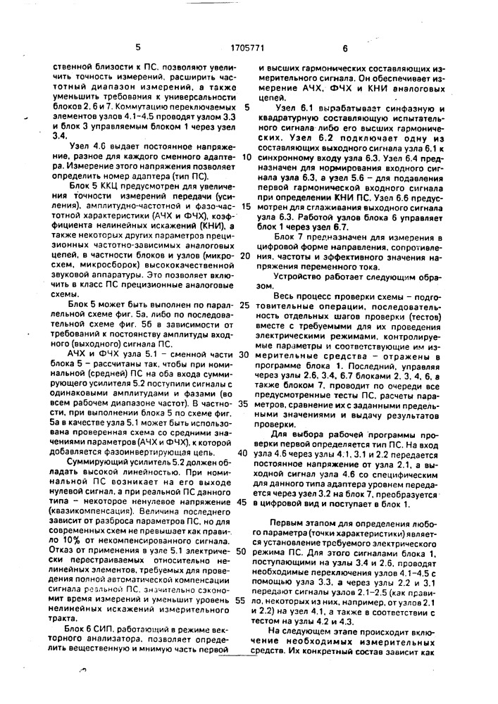 Устройство для проверки электрических схем (патент 1705771)