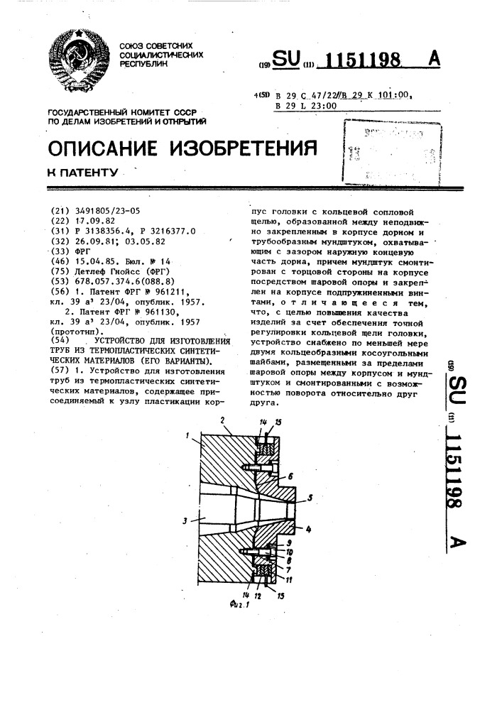 Устройство для изготовления труб из термопластических синтетических материалов (его варианты) (патент 1151198)