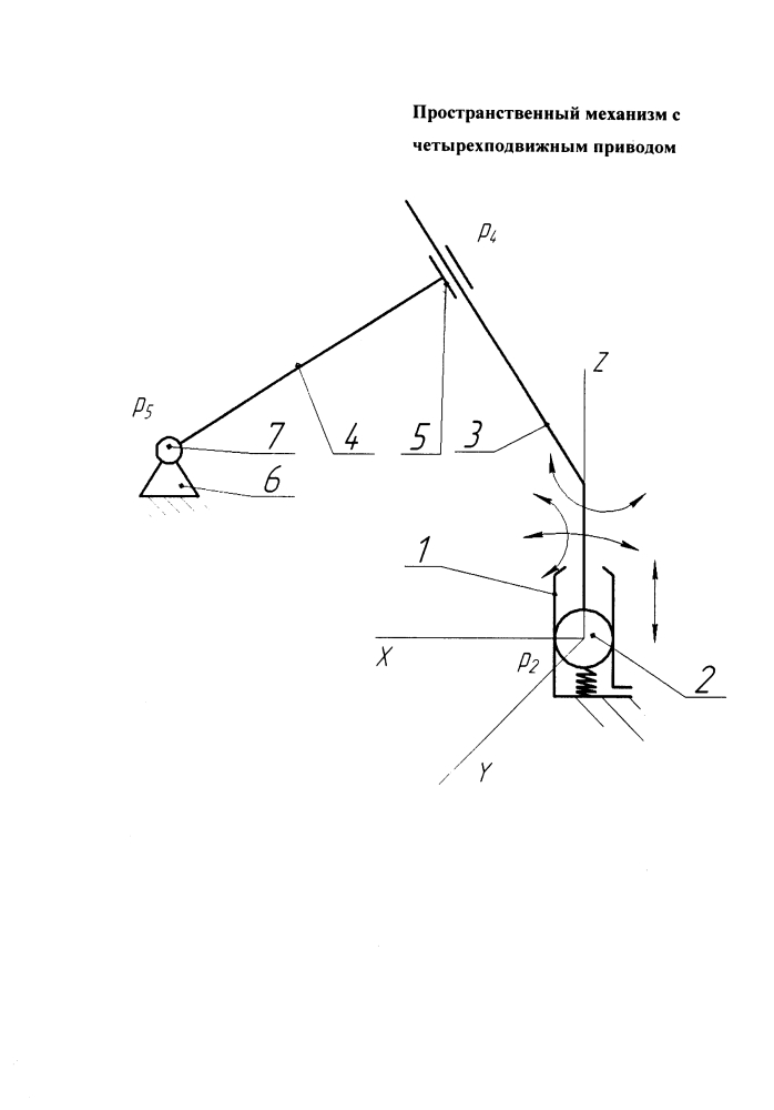 Пространственный механизм с четырёхподвижным приводом (патент 2595100)
