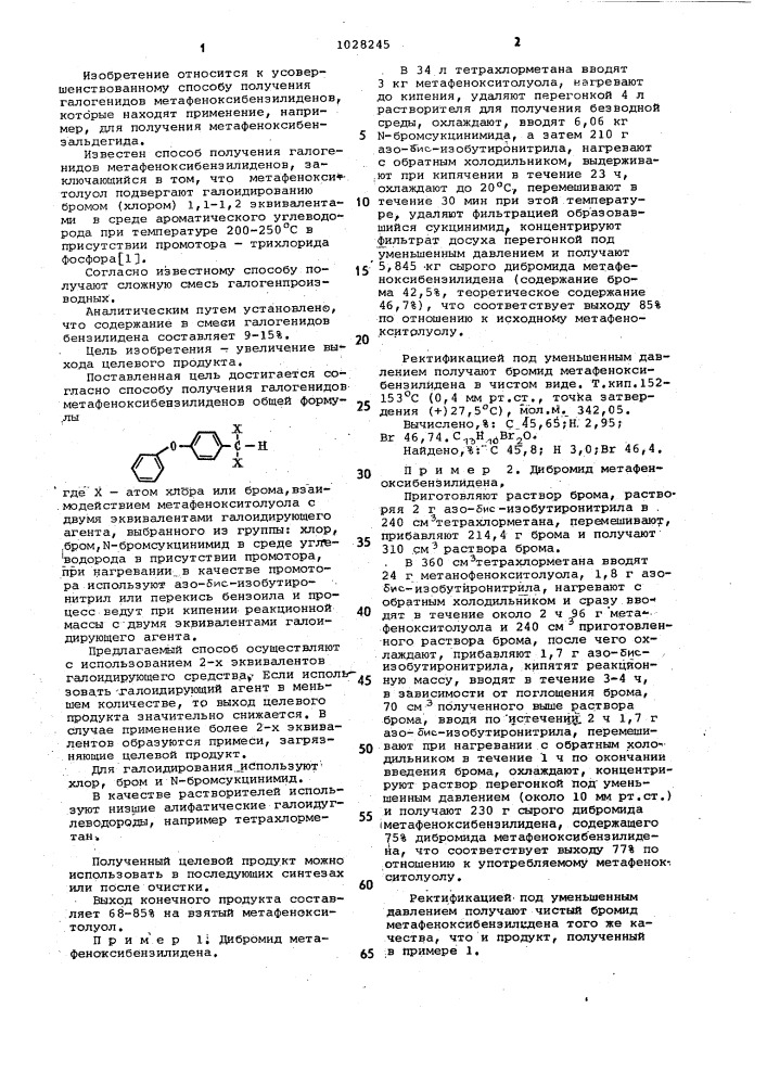 Способ получения галогенидов метафеноксибензилиденов (патент 1028245)