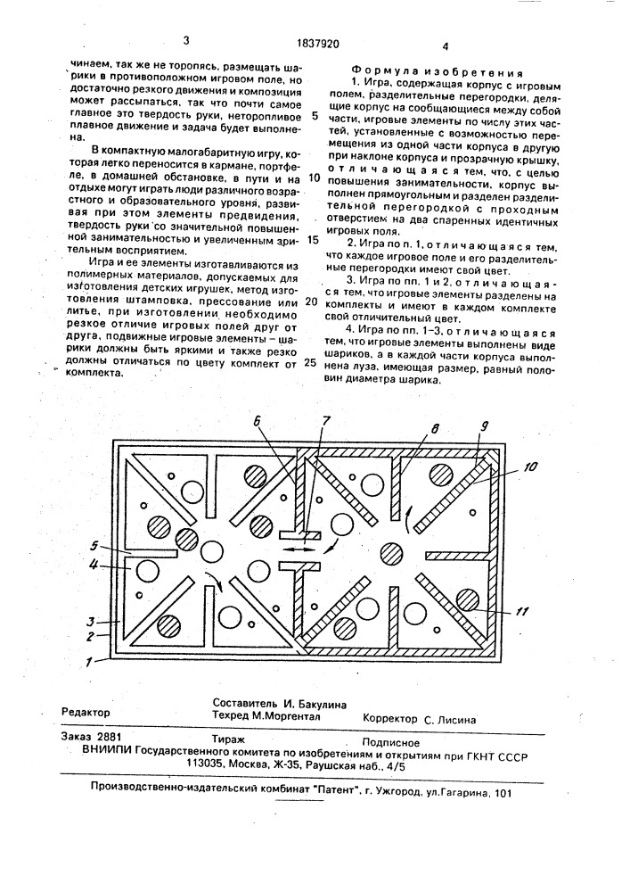 "игра-головоломка "малышка" (патент 1837920)