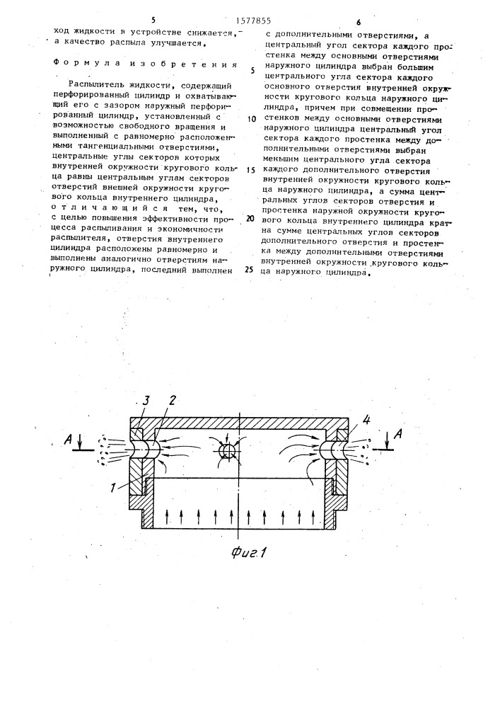 Распылитель жидкости (патент 1577855)