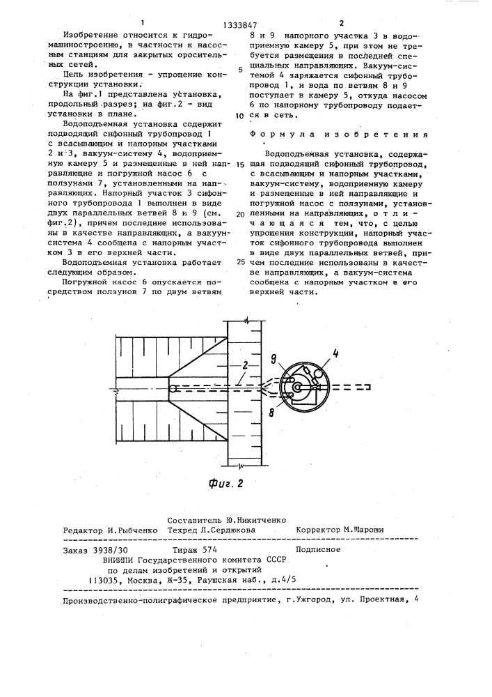 Водоподъемная установка (патент 1333847)