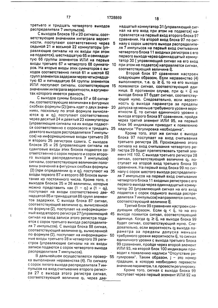 Устройство для контроля параметров (патент 1728869)