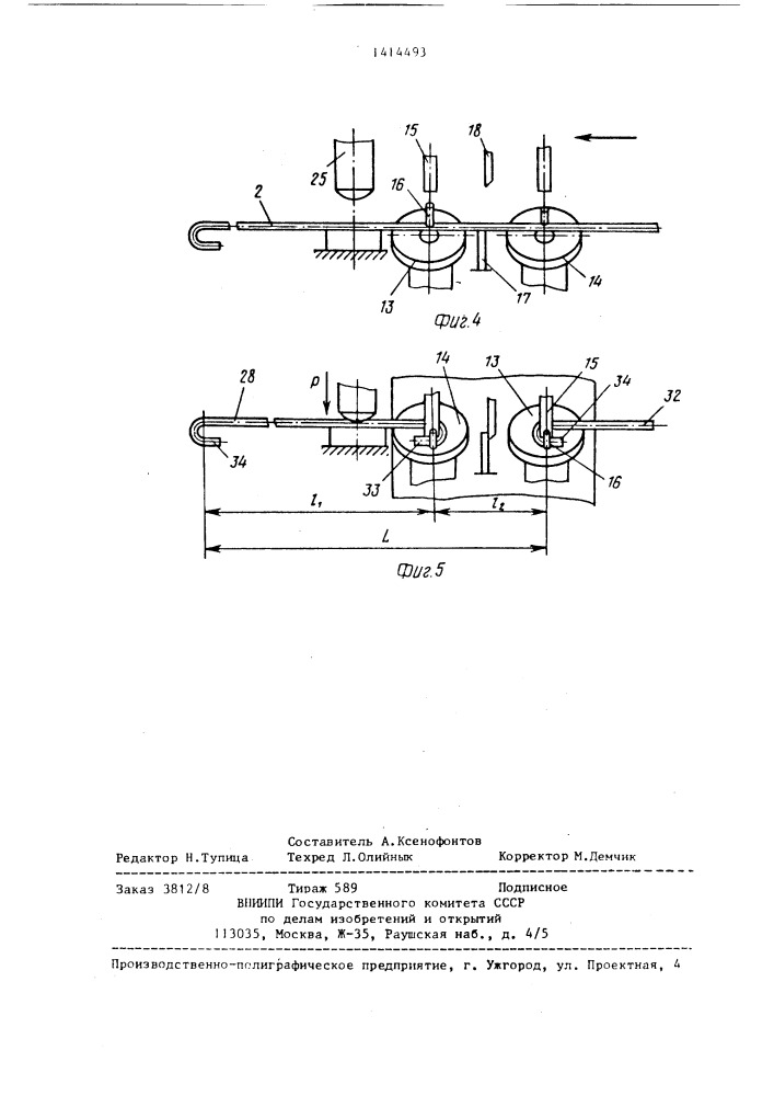 Гибочно-отрезной автомат для изготовления проволочных изделий (патент 1414493)