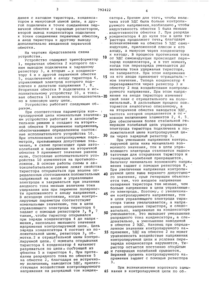 Устройство для контроля цепи постоянного тока (патент 792422)