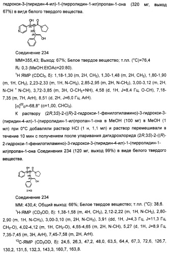 Амиды 3-арил-3-гидрокси-2-аминопропионовой кислоты, амиды 3-гетероарил-3-гидрокси-2-аминопропионовой кислоты и родственные соединения, обладающие обезболивающим и/или иммуностимулирующим действием (патент 2433999)