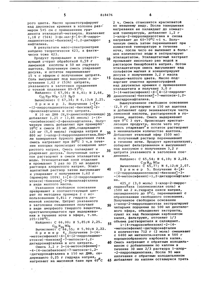 Способ получения производныхароилфенилнафталинов (патент 818476)