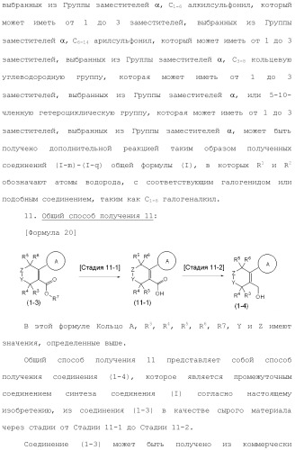 Новое конденсированное производное аминодигидротиазина (патент 2503681)