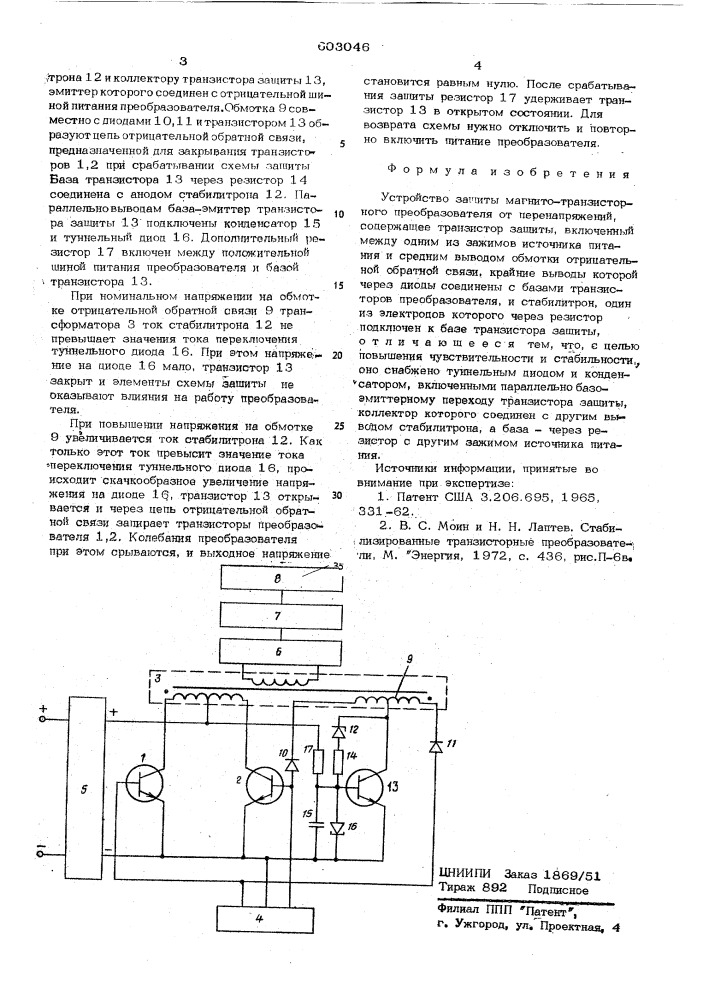 Устройство защиты магнитно-транзисторного преобразователя от перенапряжений (патент 603046)