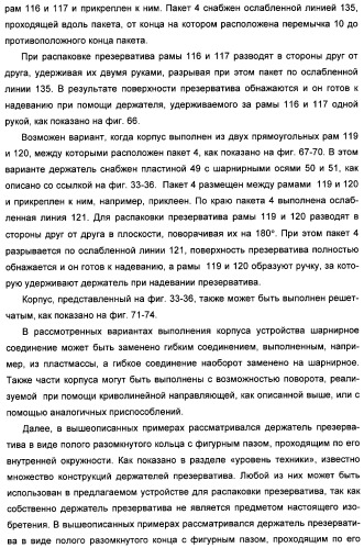 Устройство для распаковки презерватива, удерживаемого держателем (патент 2316292)