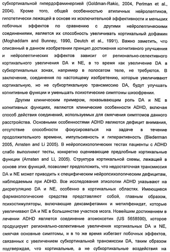 Новые двузамещенные фенилпирролидины в качестве модуляторов кортикальной катехоламинергической нейротрансмиссии (патент 2471781)