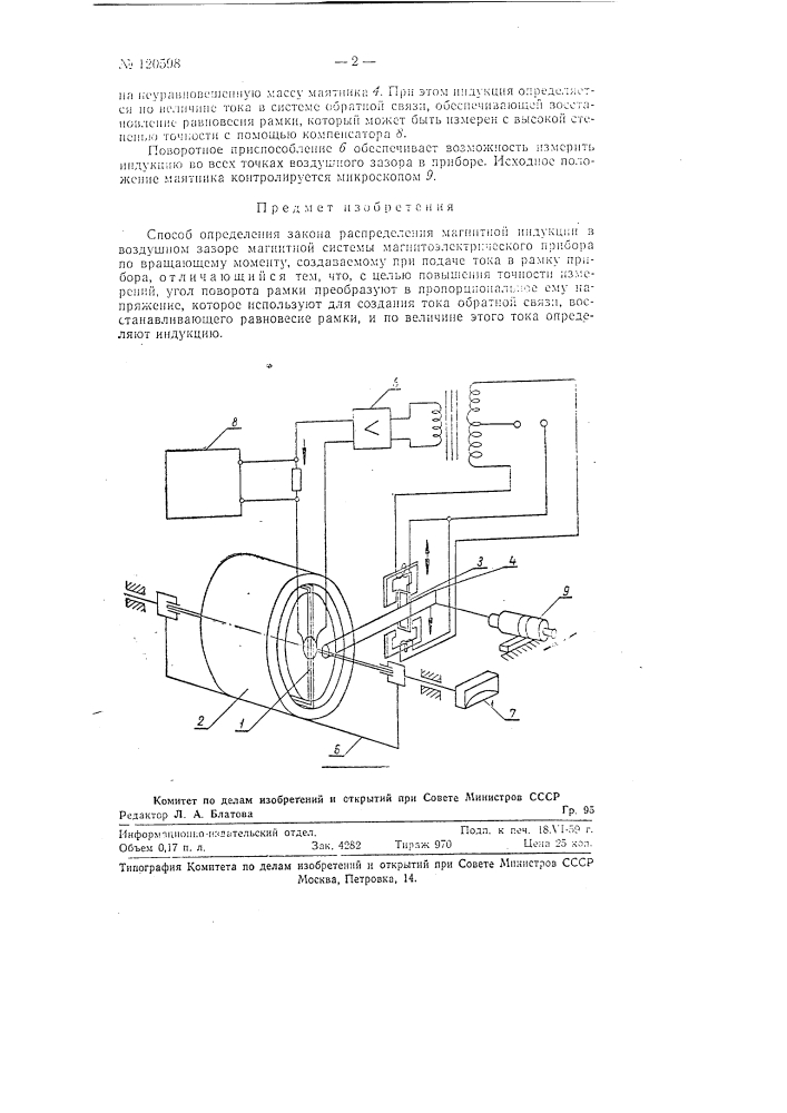 Способ определения закона распределения магнитной индукции (патент 120598)
