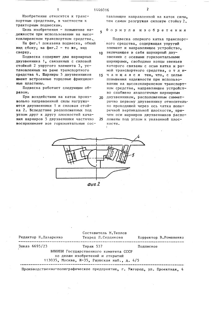 Подвеска опорного катка транспортного средства (патент 1446016)