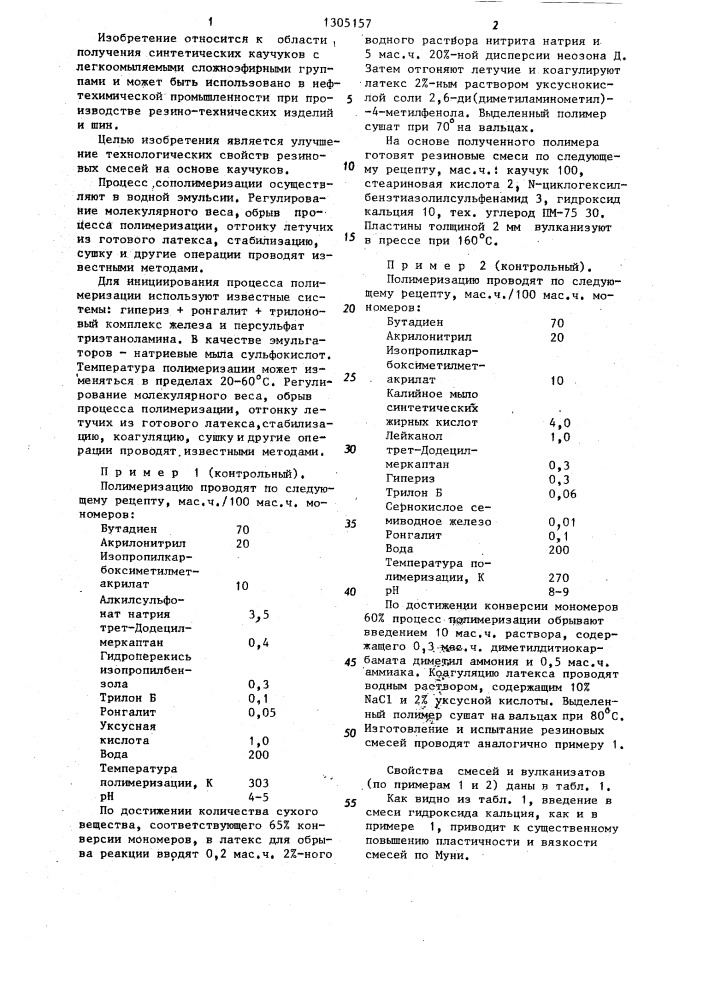 Способ получения каучуков со сложноэфирными группами (патент 1305157)